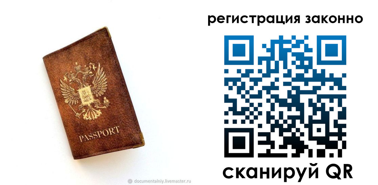 временная регистрация в квартире в Завитинске