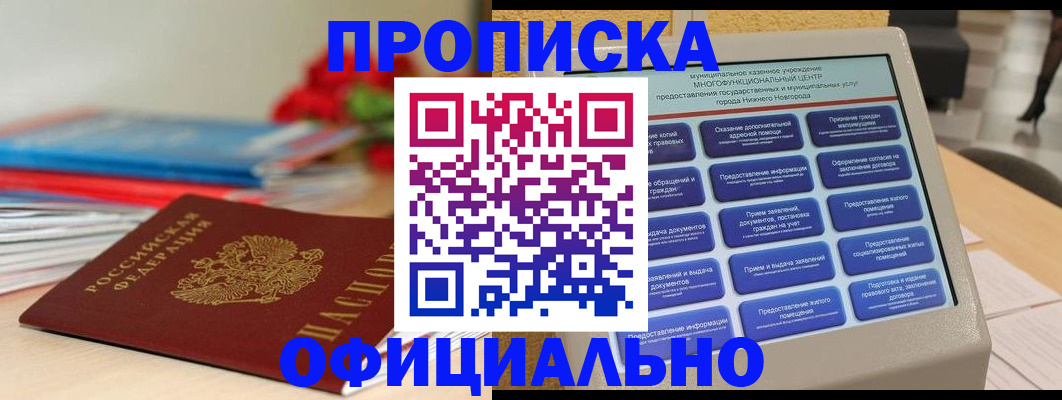 прописка ребенка в Завитинске