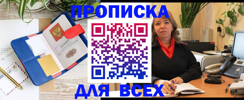 прописка ребенка в Завитинске